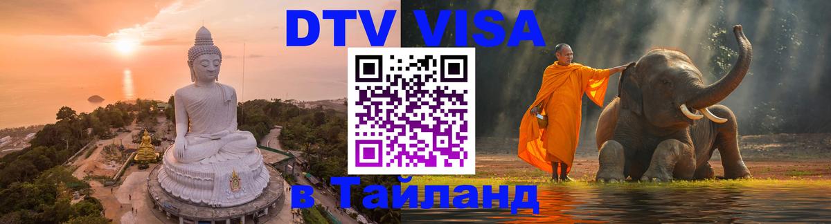 VISA в Тайланд для удалёнщиков 